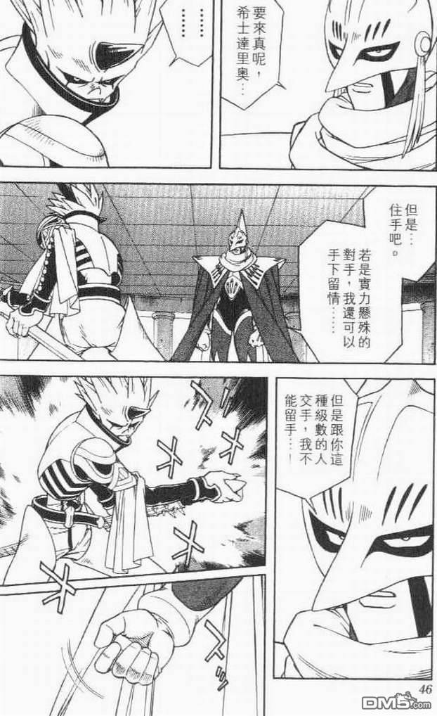 🍱少年冒险王Beet 第11卷 第41页