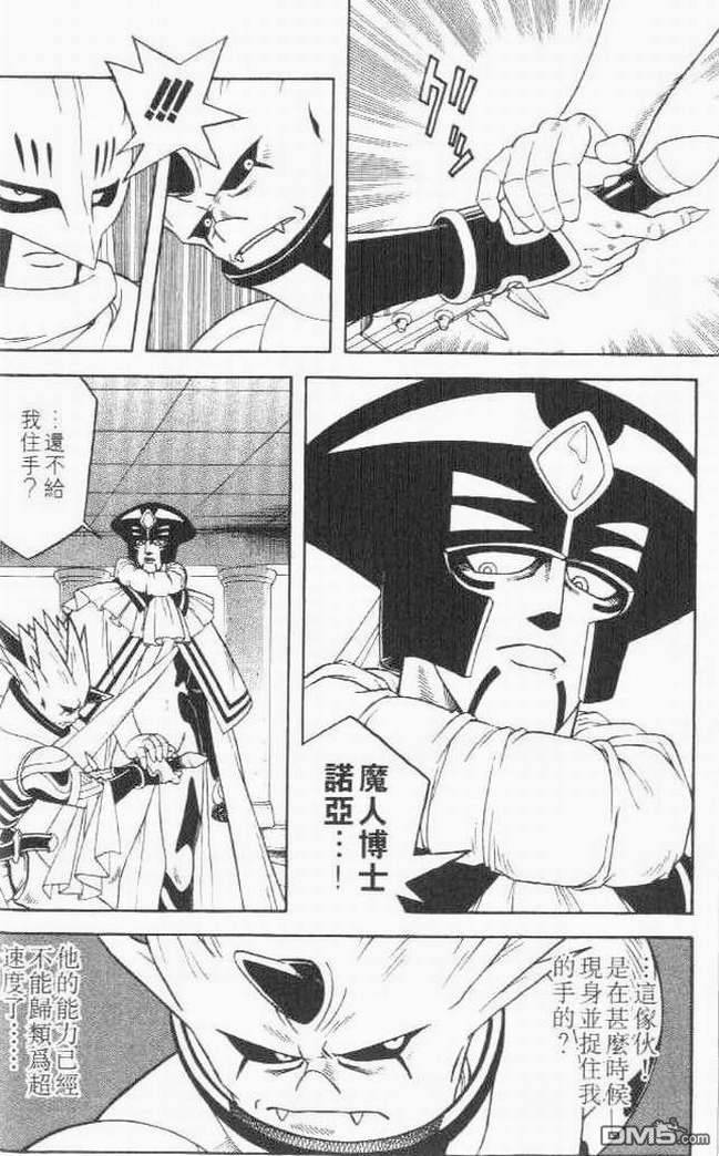 🍱少年冒险王Beet 第11卷 第43页