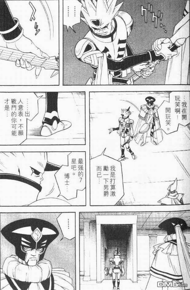 🍱少年冒险王Beet 第11卷 第44页