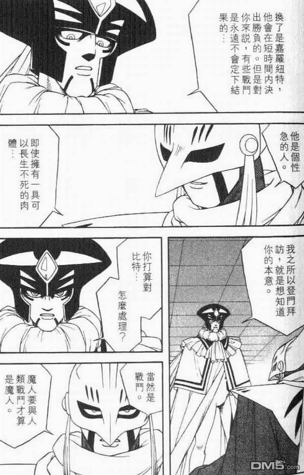 🍱少年冒险王Beet 第11卷 第46页