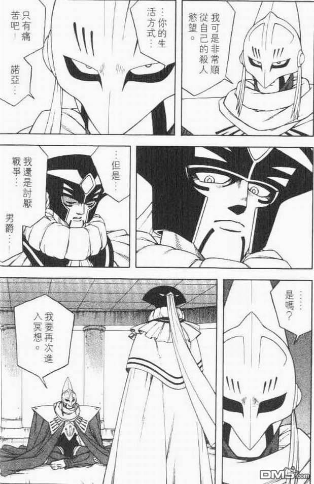 🍱少年冒险王Beet 第11卷 第47页