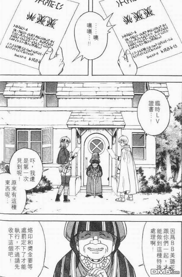 🍱少年冒险王Beet 第11卷 第49页
