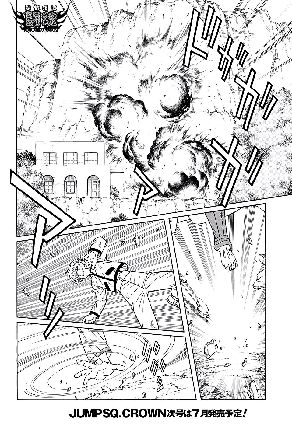 🍱少年冒险王Beet 第48话 第11页