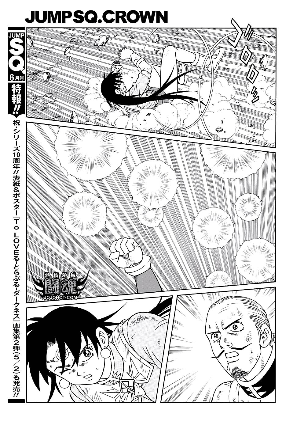 🍱少年冒险王Beet 第48话 第12页