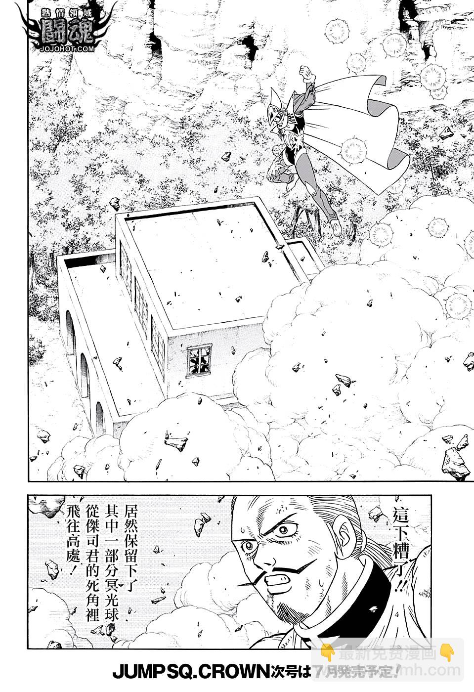🍱少年冒险王Beet 第48话 第13页