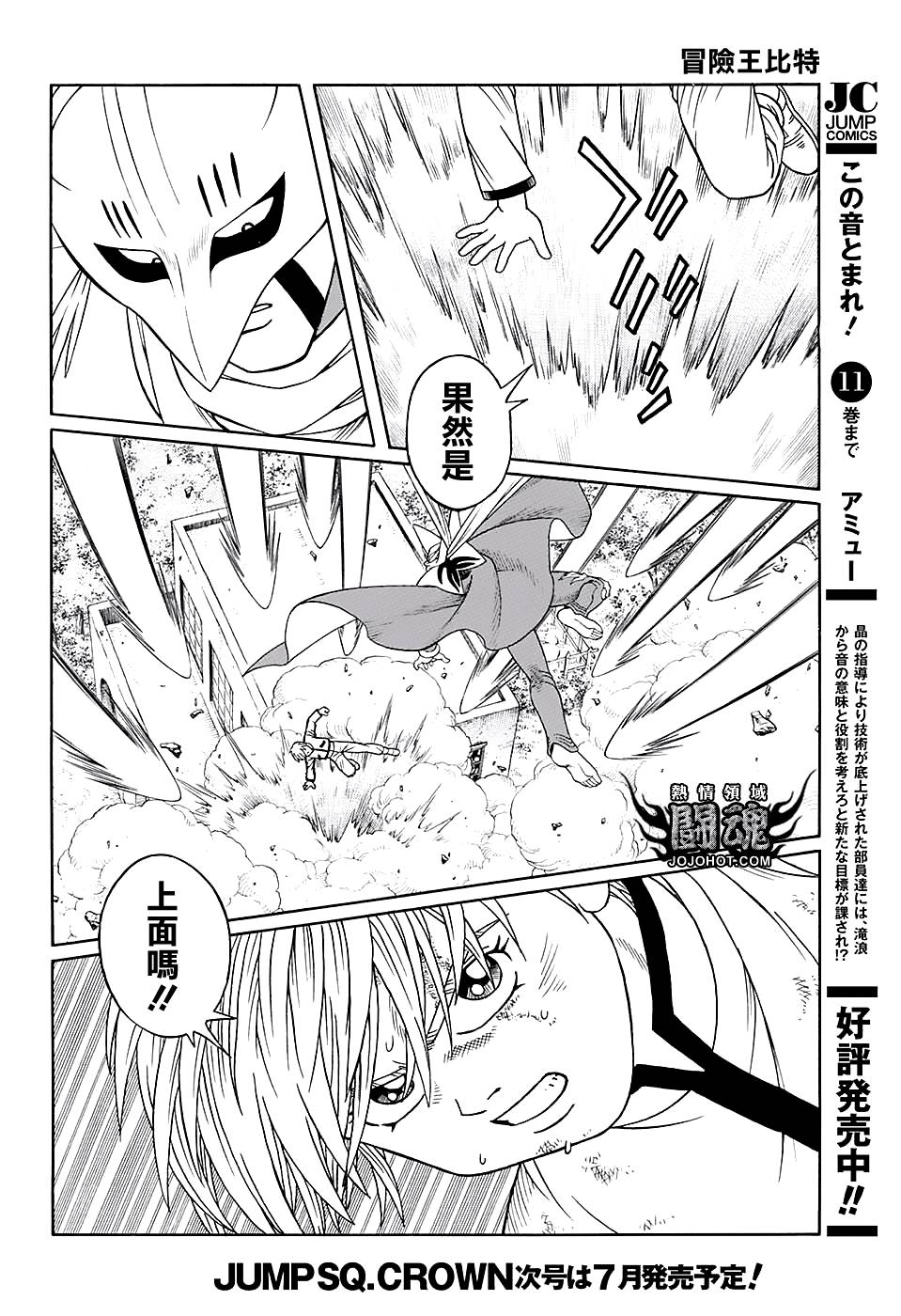 🍱少年冒险王Beet 第48话 第15页