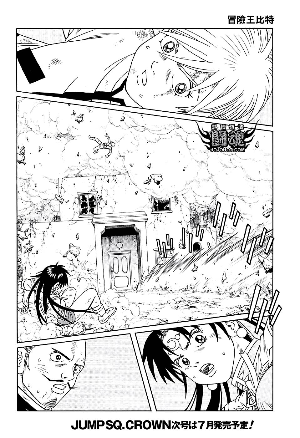 🍱少年冒险王Beet 第48话 第19页