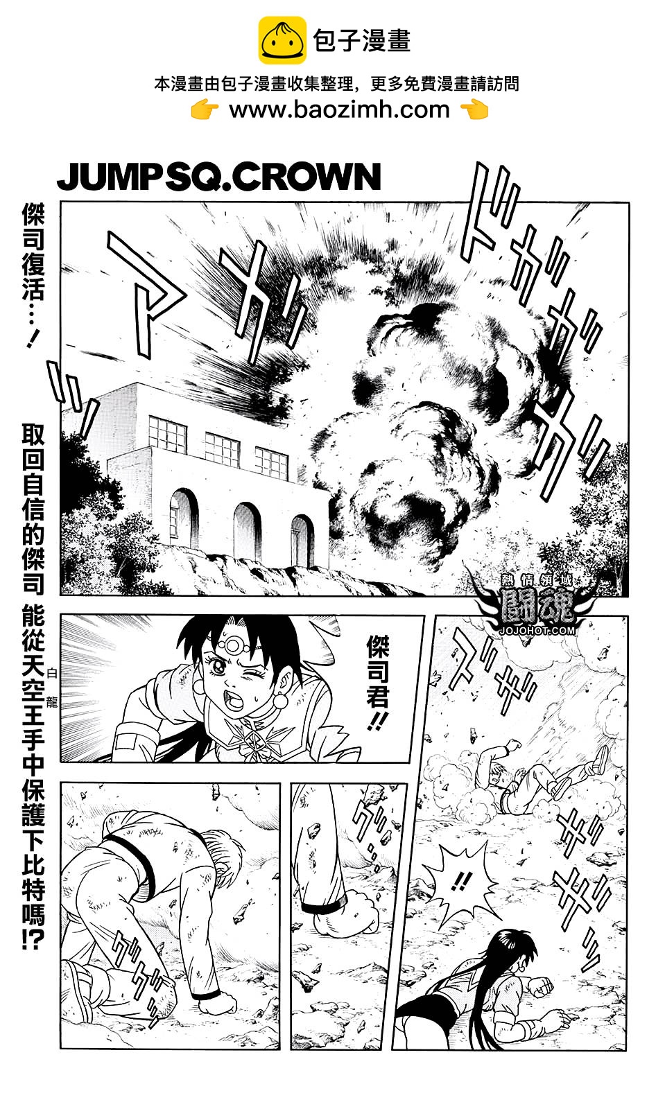 🍱少年冒险王Beet 第48话 第2页