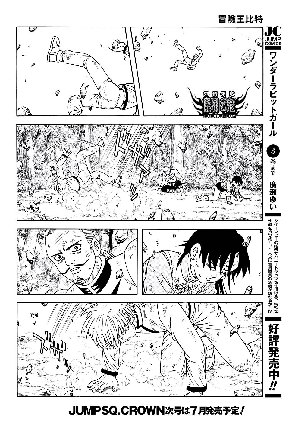🍱少年冒险王Beet 第48话 第21页