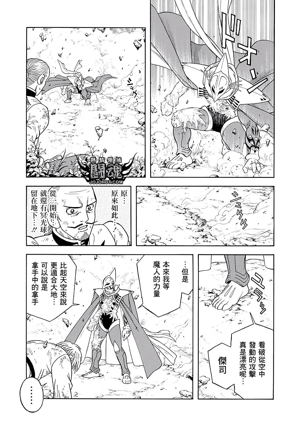 🍱少年冒险王Beet 第48话 第22页
