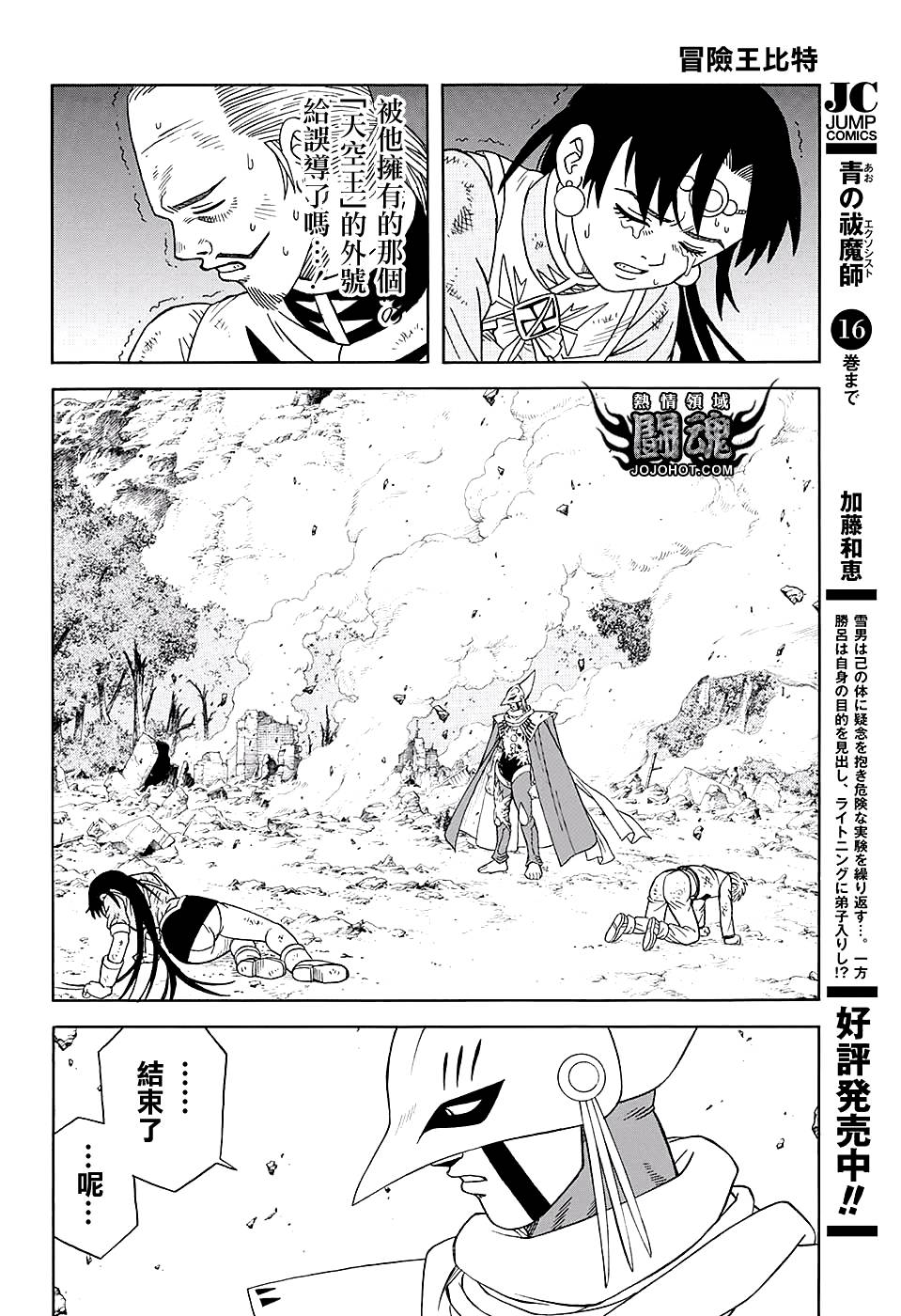 🍱少年冒险王Beet 第48话 第23页