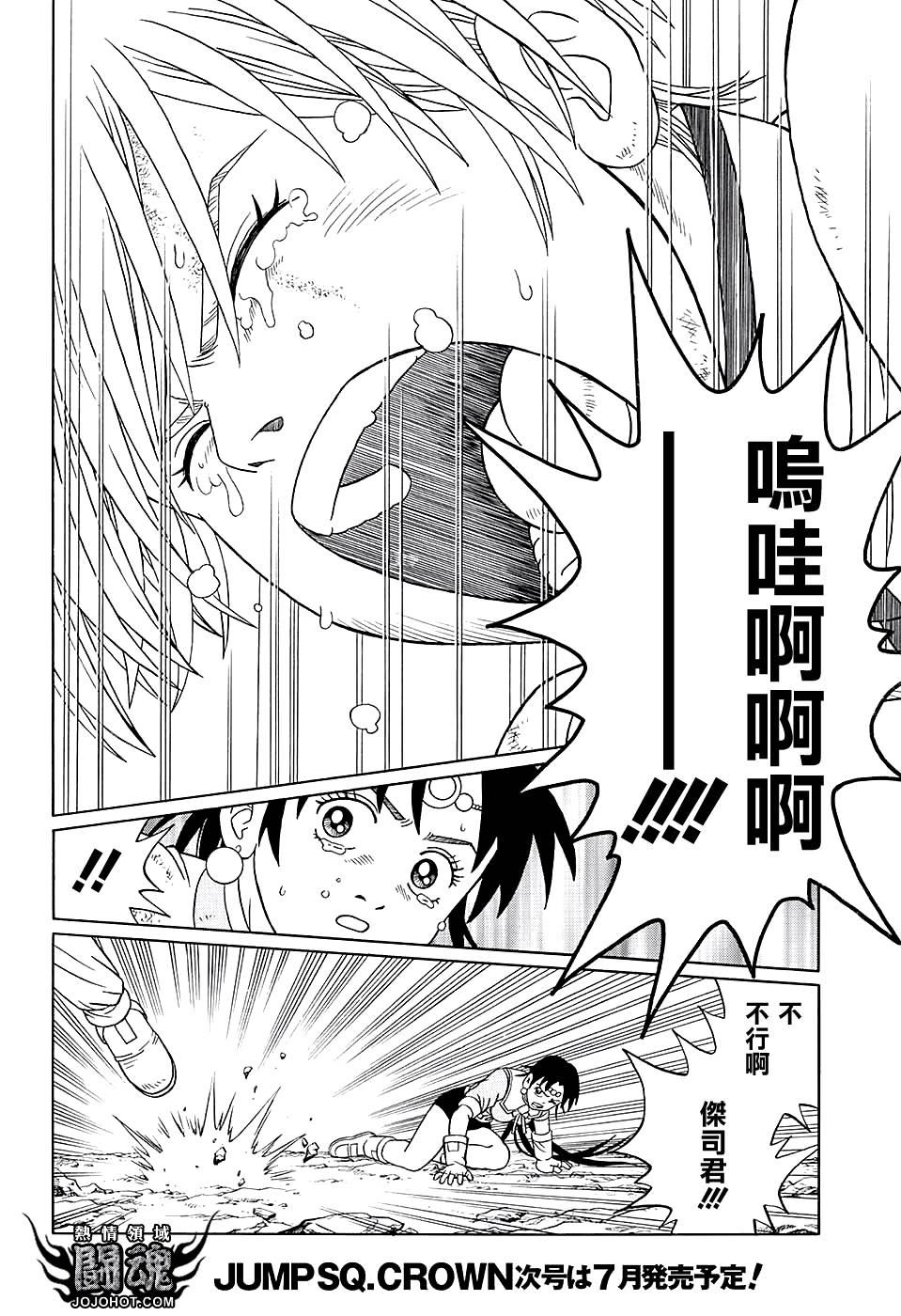 🍱少年冒险王Beet 第48话 第25页