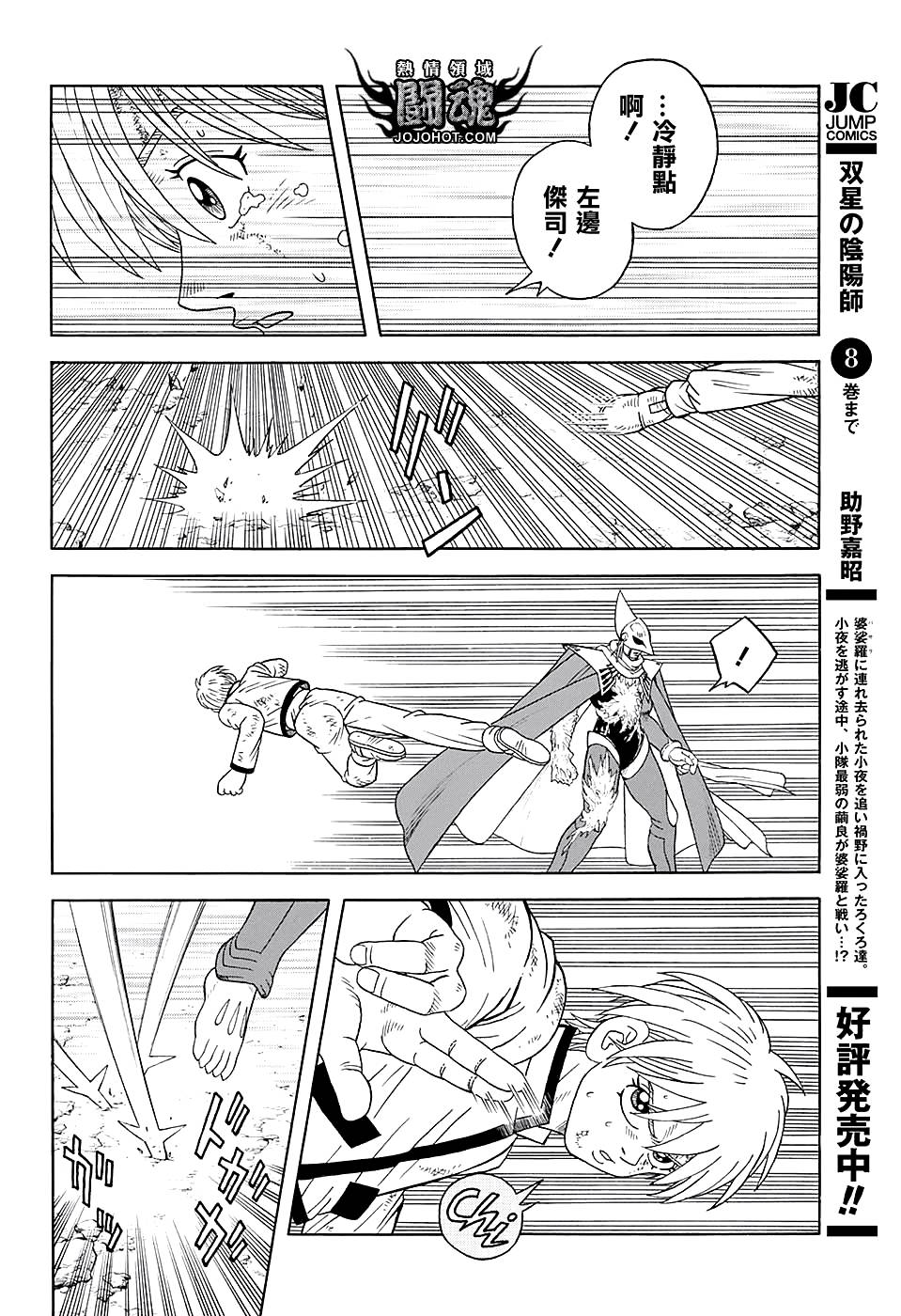 🍱少年冒险王Beet 第48话 第27页