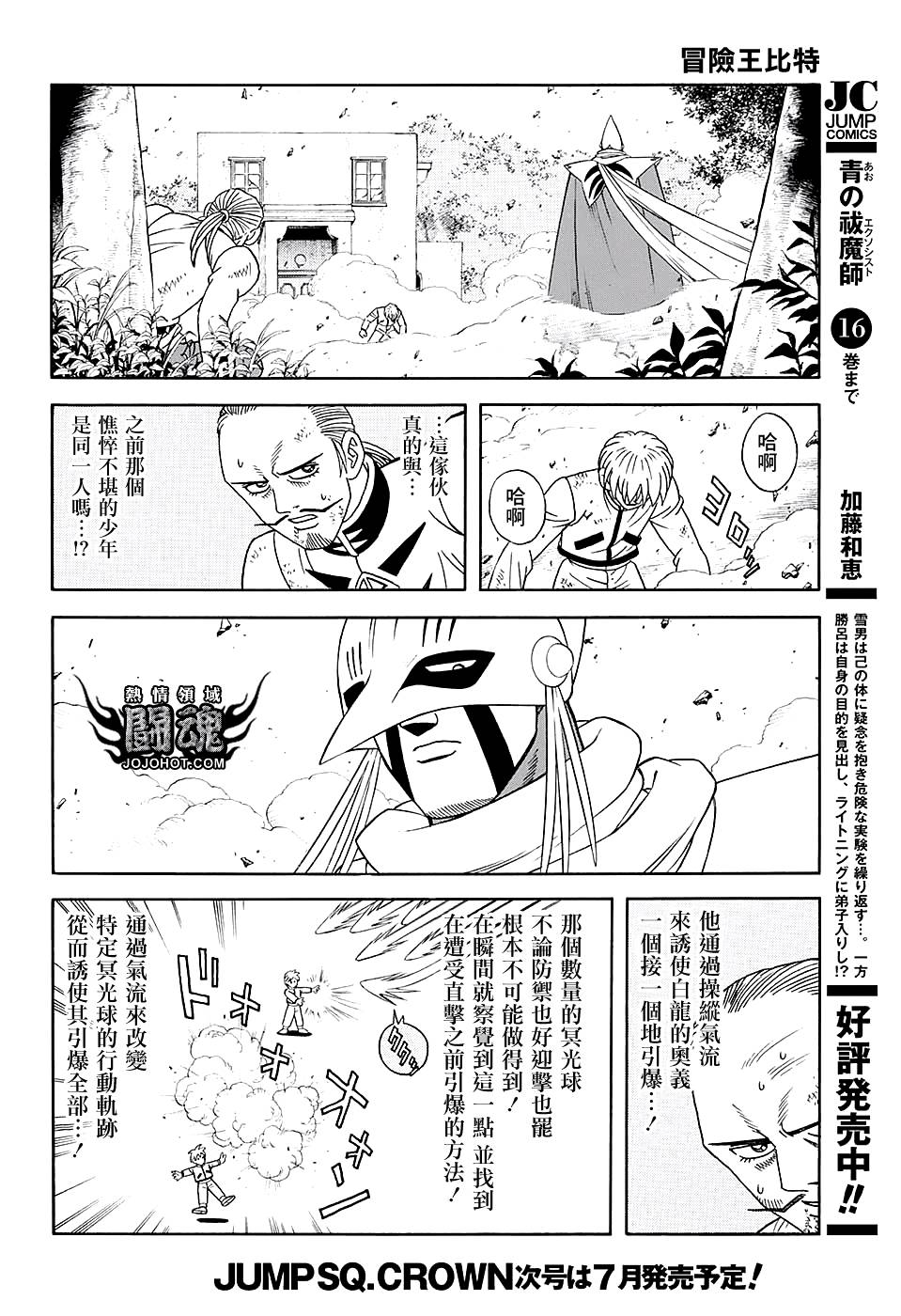 🍱少年冒险王Beet 第48话 第3页