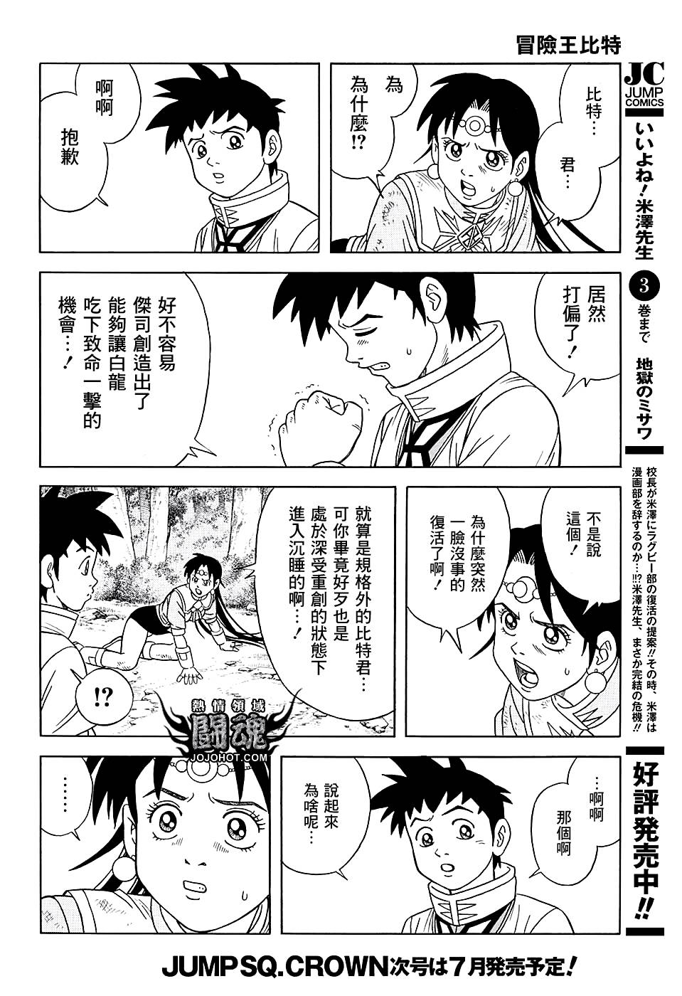 🍱少年冒险王Beet 第48话 第36页