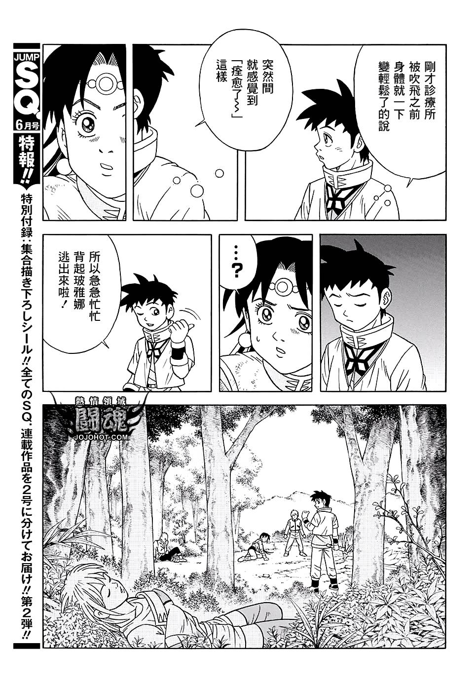 🍱少年冒险王Beet 第48话 第37页
