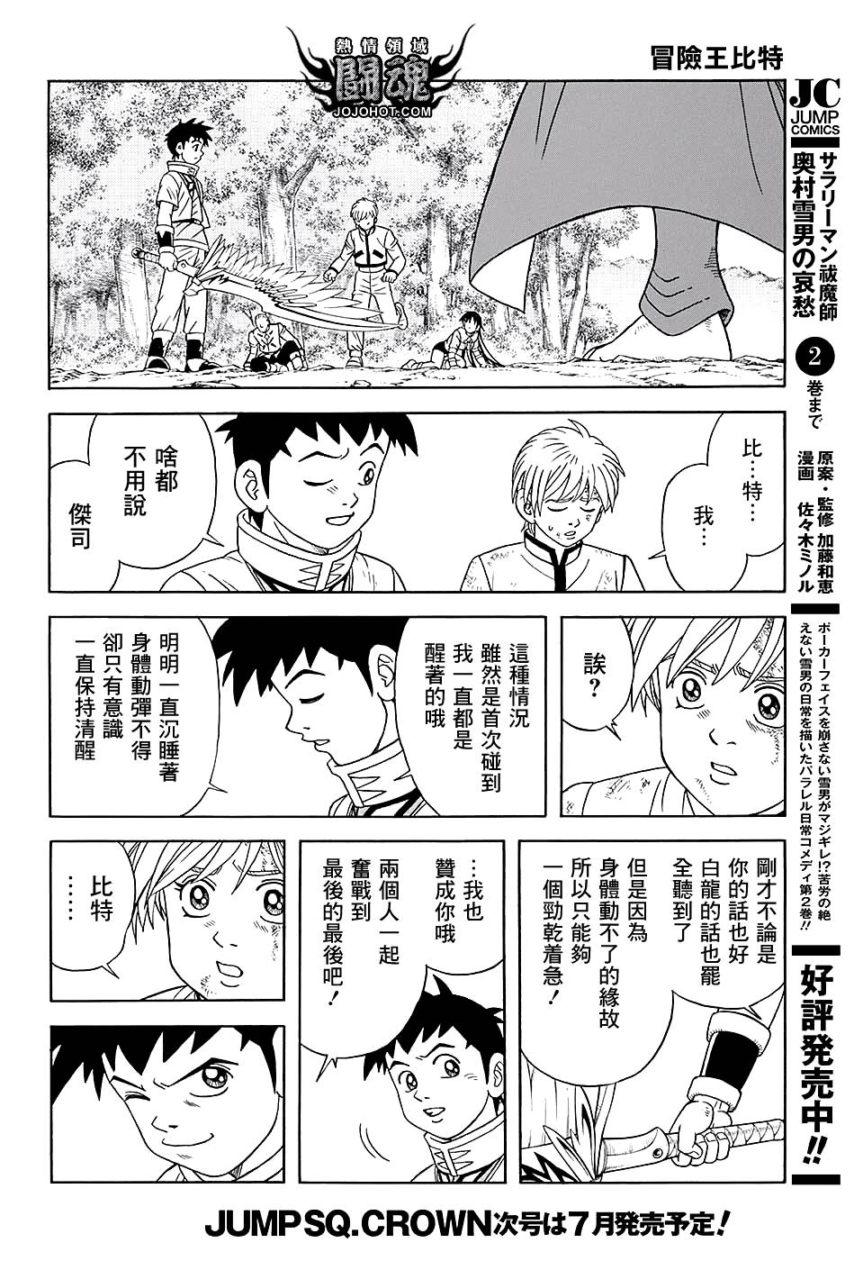 🍱少年冒险王Beet 第48话 第38页