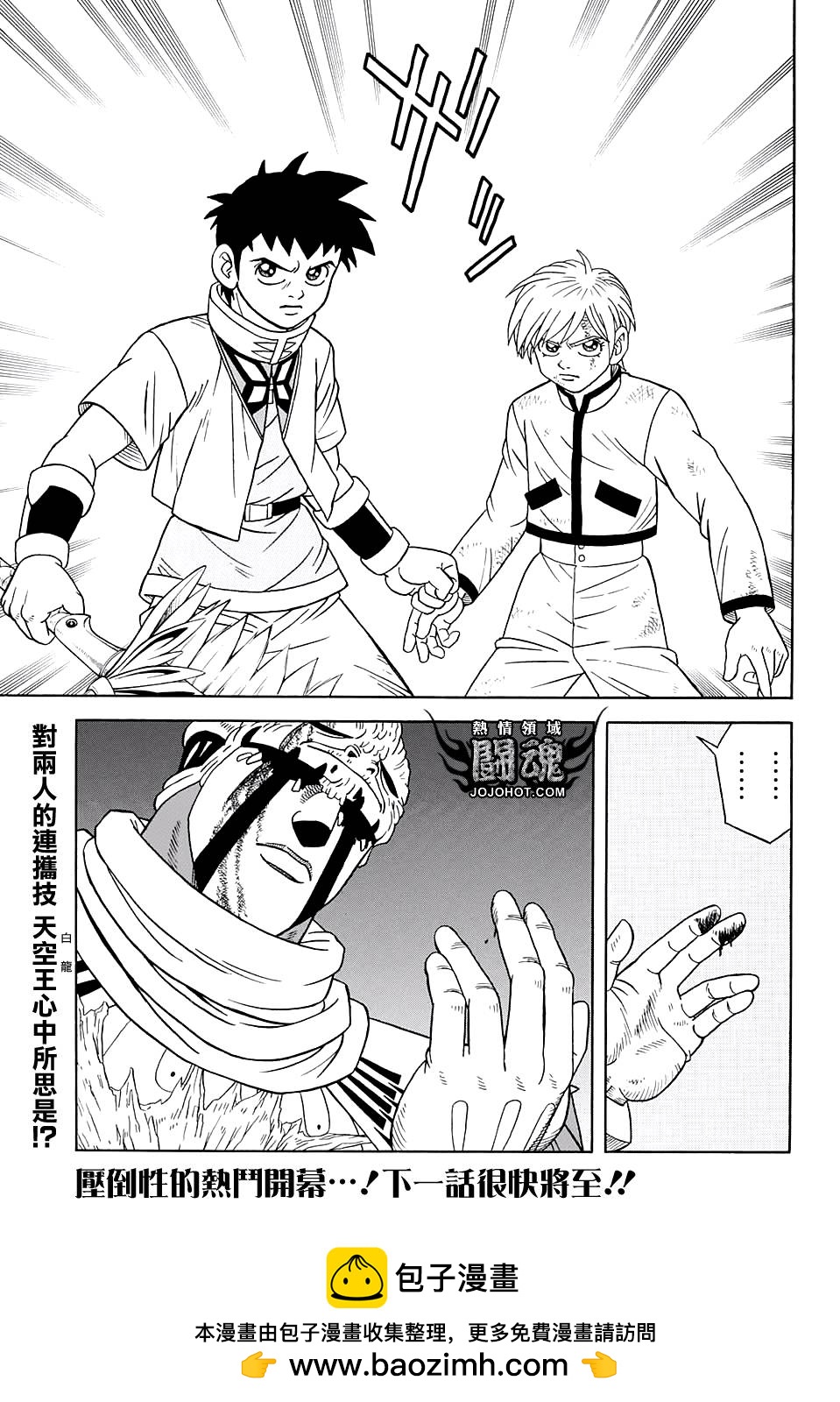 🍱少年冒险王Beet 第48话 第39页
