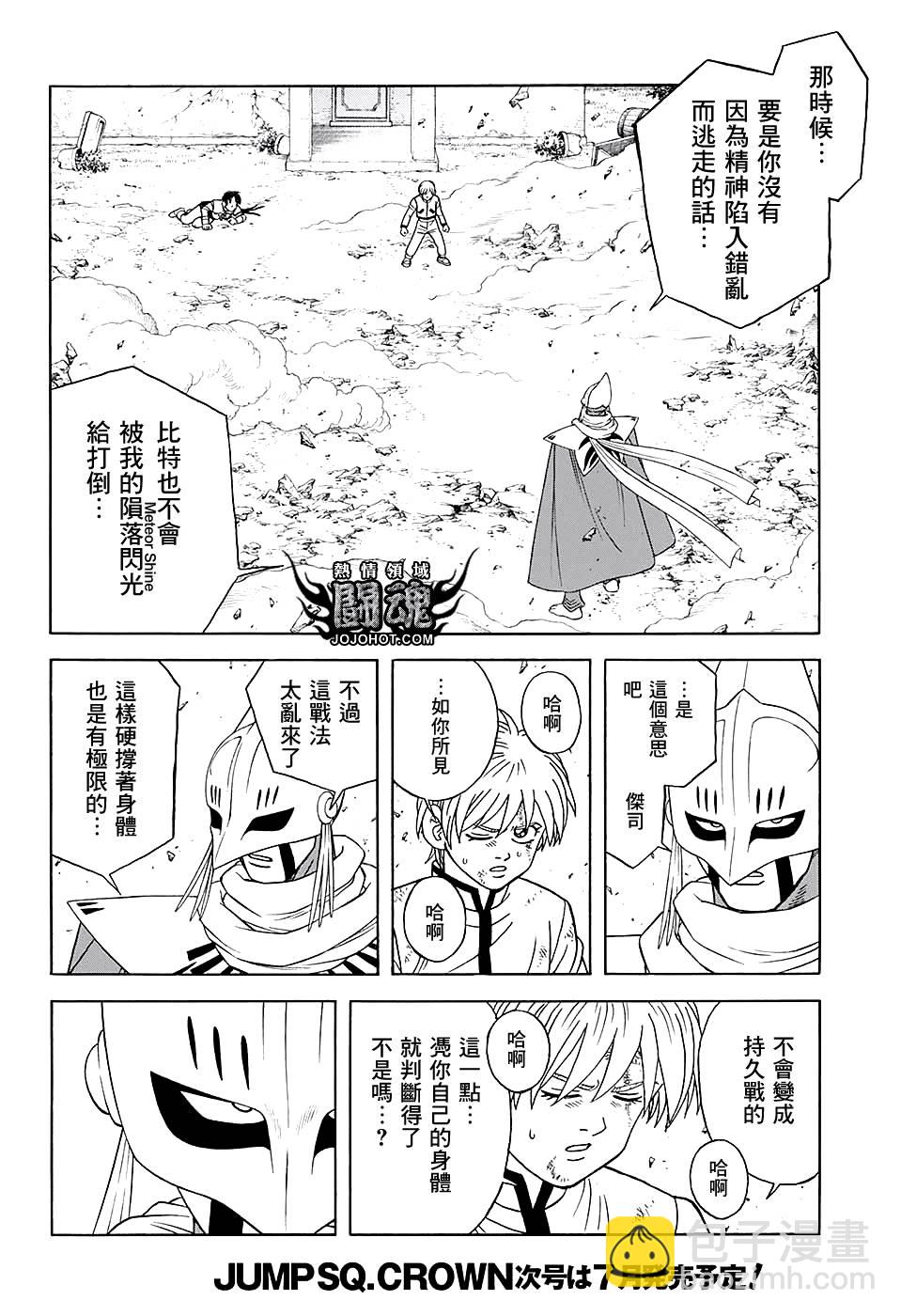 🍱少年冒险王Beet 第48话 第5页