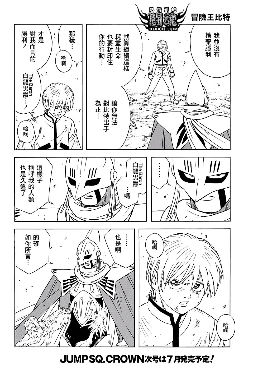 🍱少年冒险王Beet 第48话 第7页