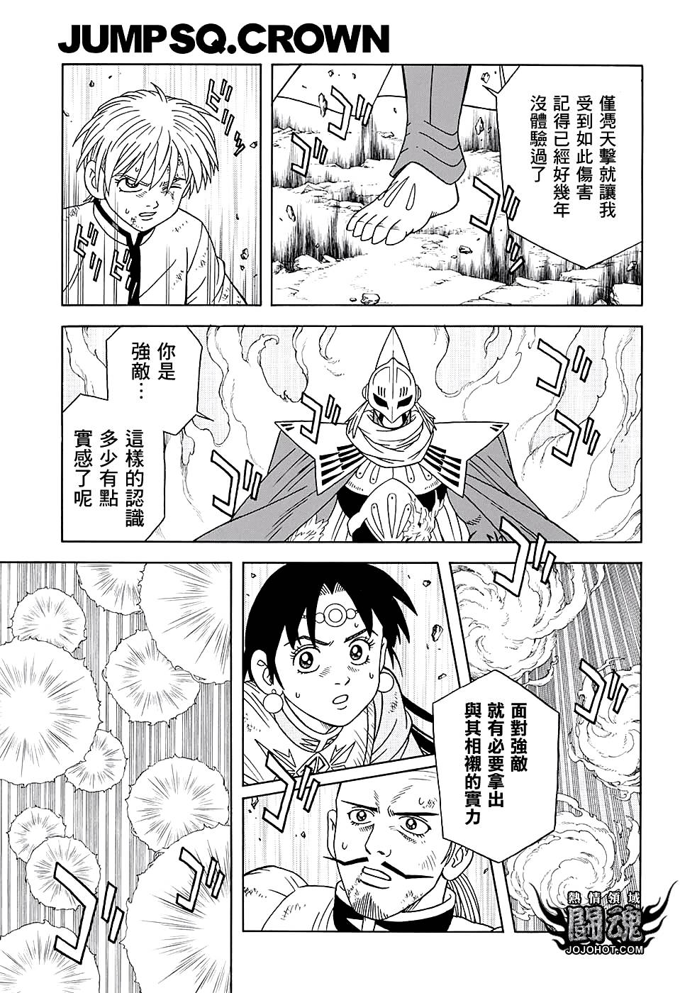 🍱少年冒险王Beet 第48话 第8页
