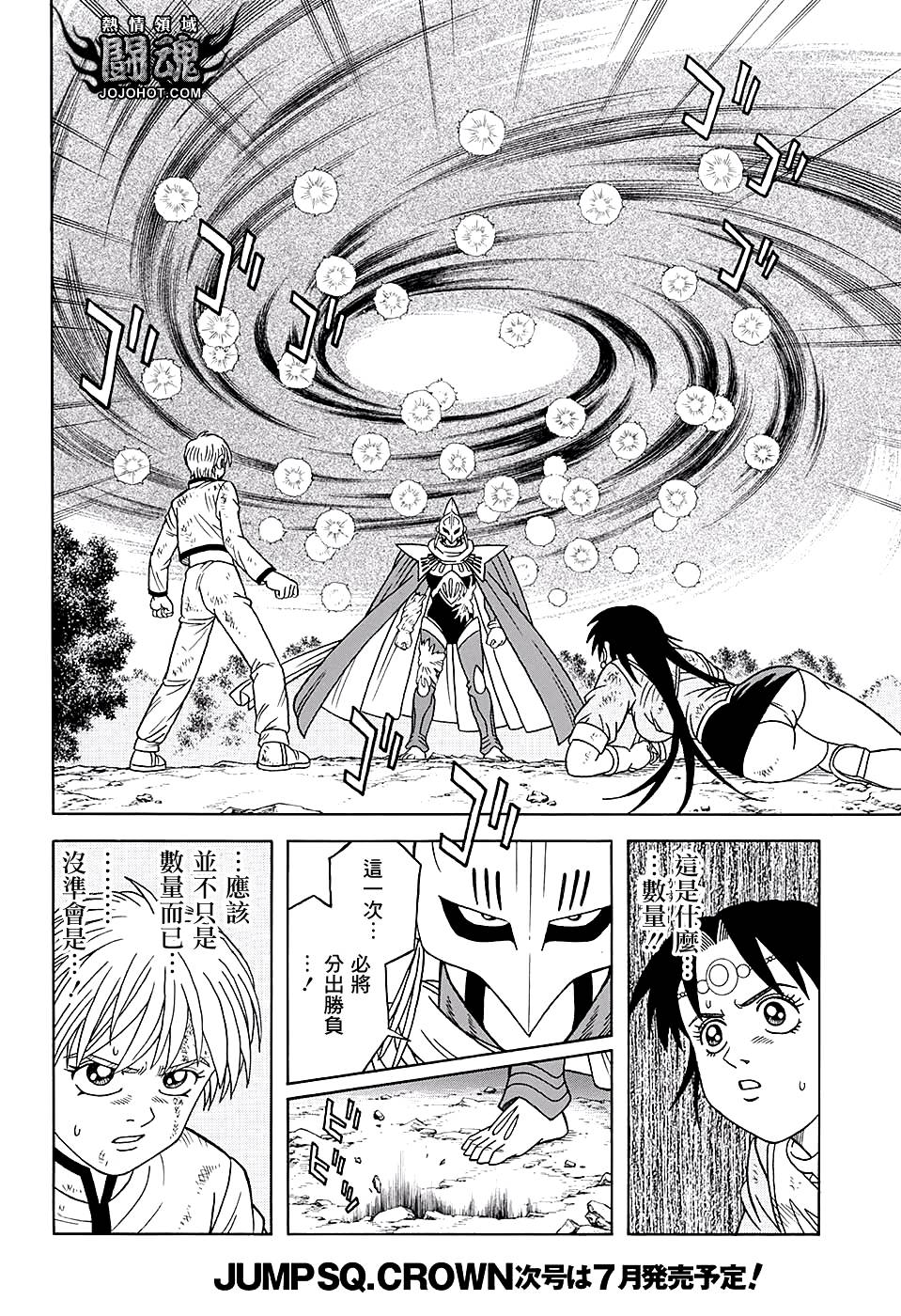 🍱少年冒险王Beet 第48话 第9页