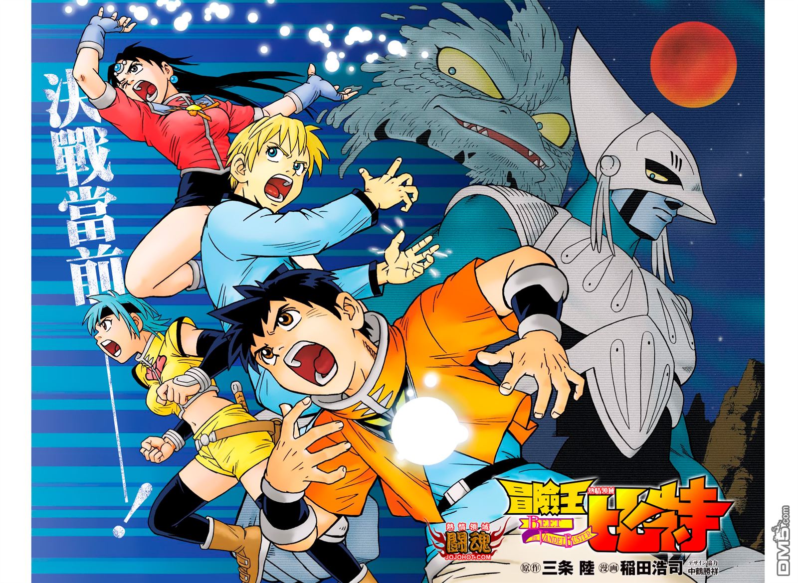 🍱少年冒险王Beet 第49话 第1页