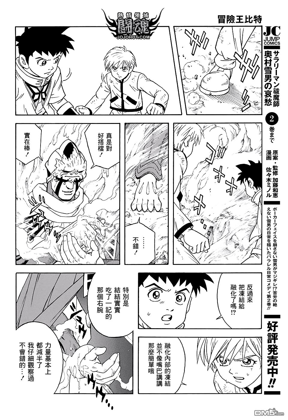 🍱少年冒险王Beet 第49话 第12页