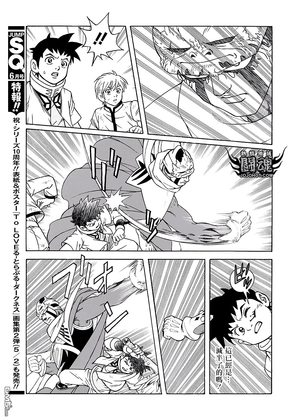 🍱少年冒险王Beet 第49话 第13页