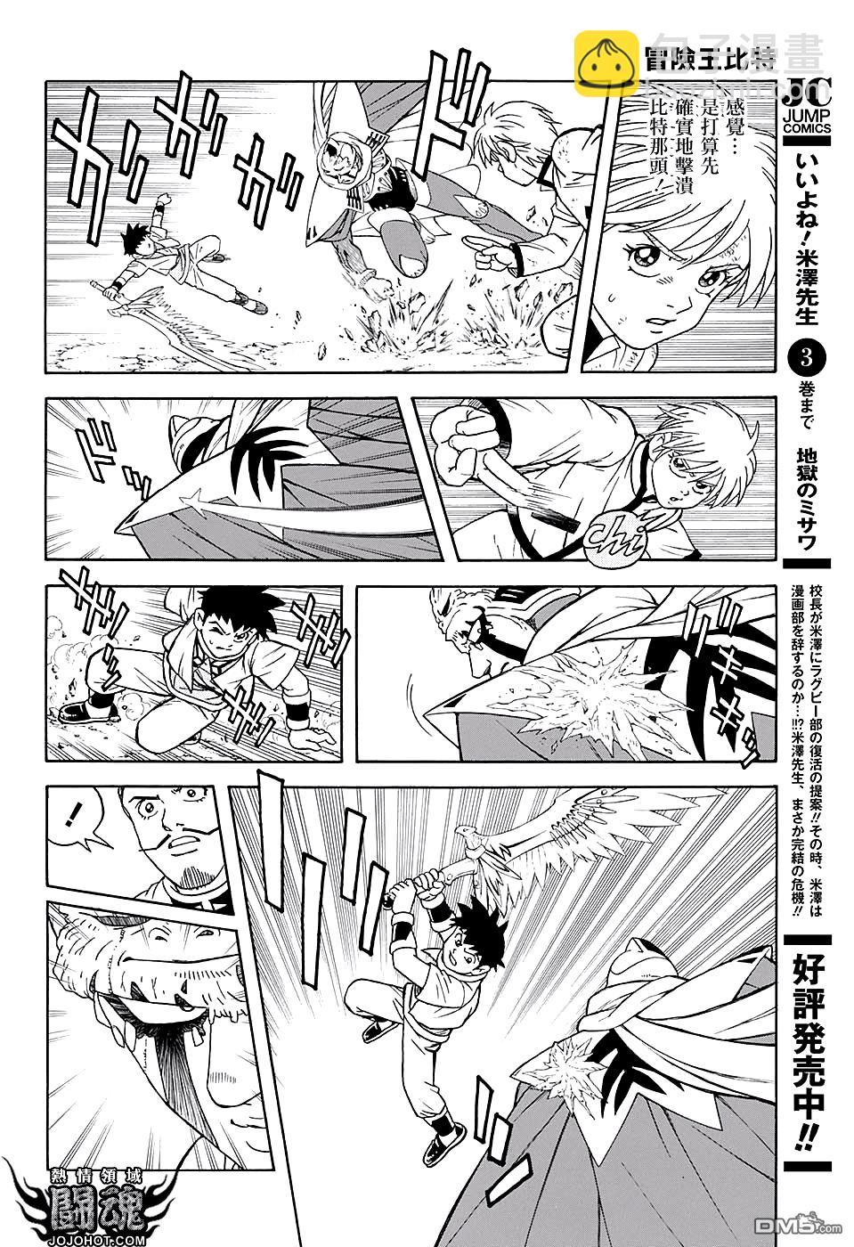 🍱少年冒险王Beet 第49话 第14页