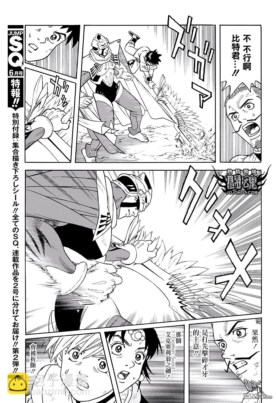 🍱少年冒险王Beet 第49话 第15页
