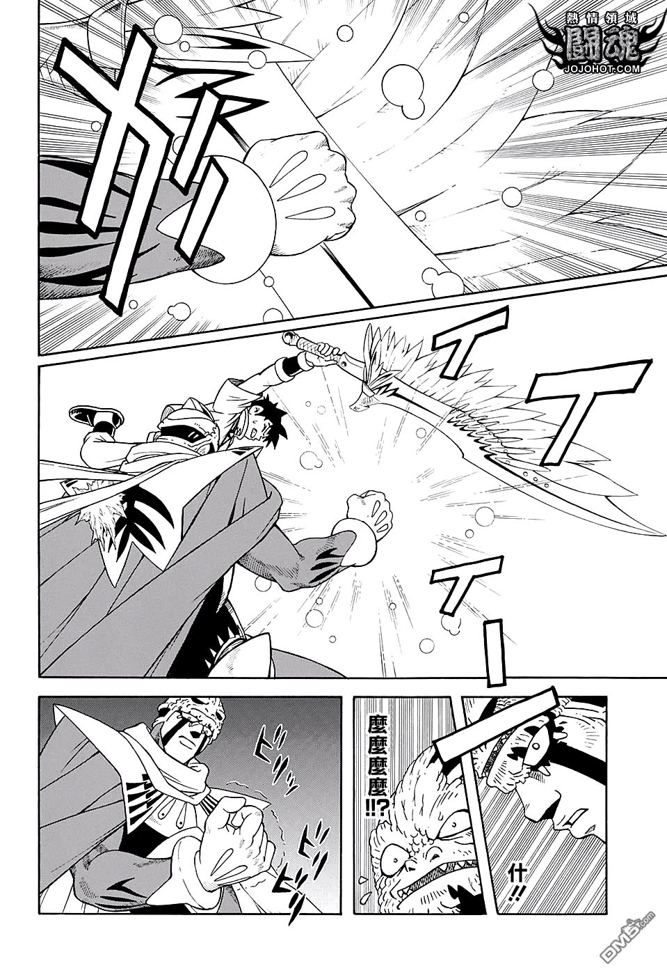🍱少年冒险王Beet 第49话 第16页