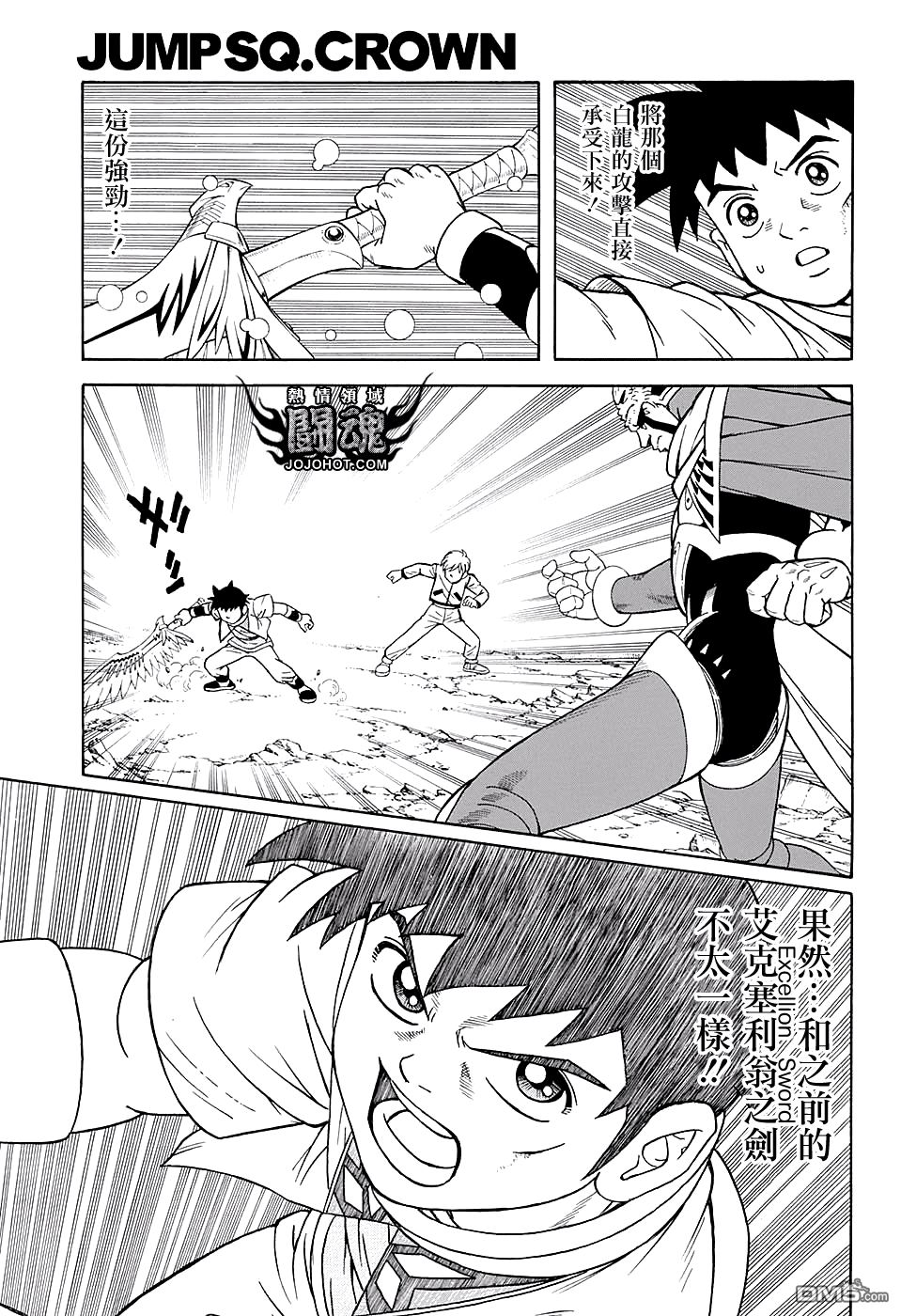 🍱少年冒险王Beet 第49话 第17页