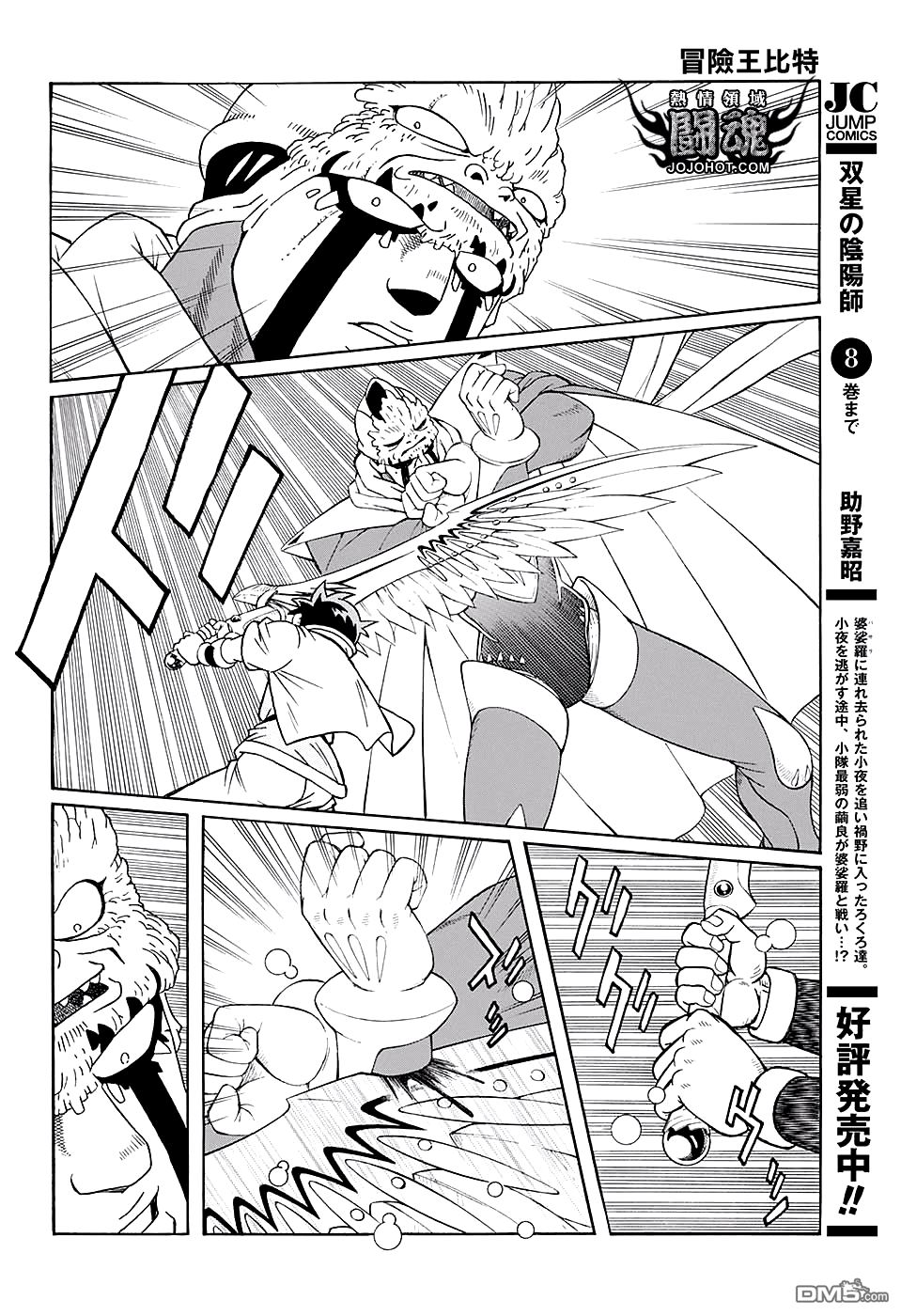 🍱少年冒险王Beet 第49话 第18页