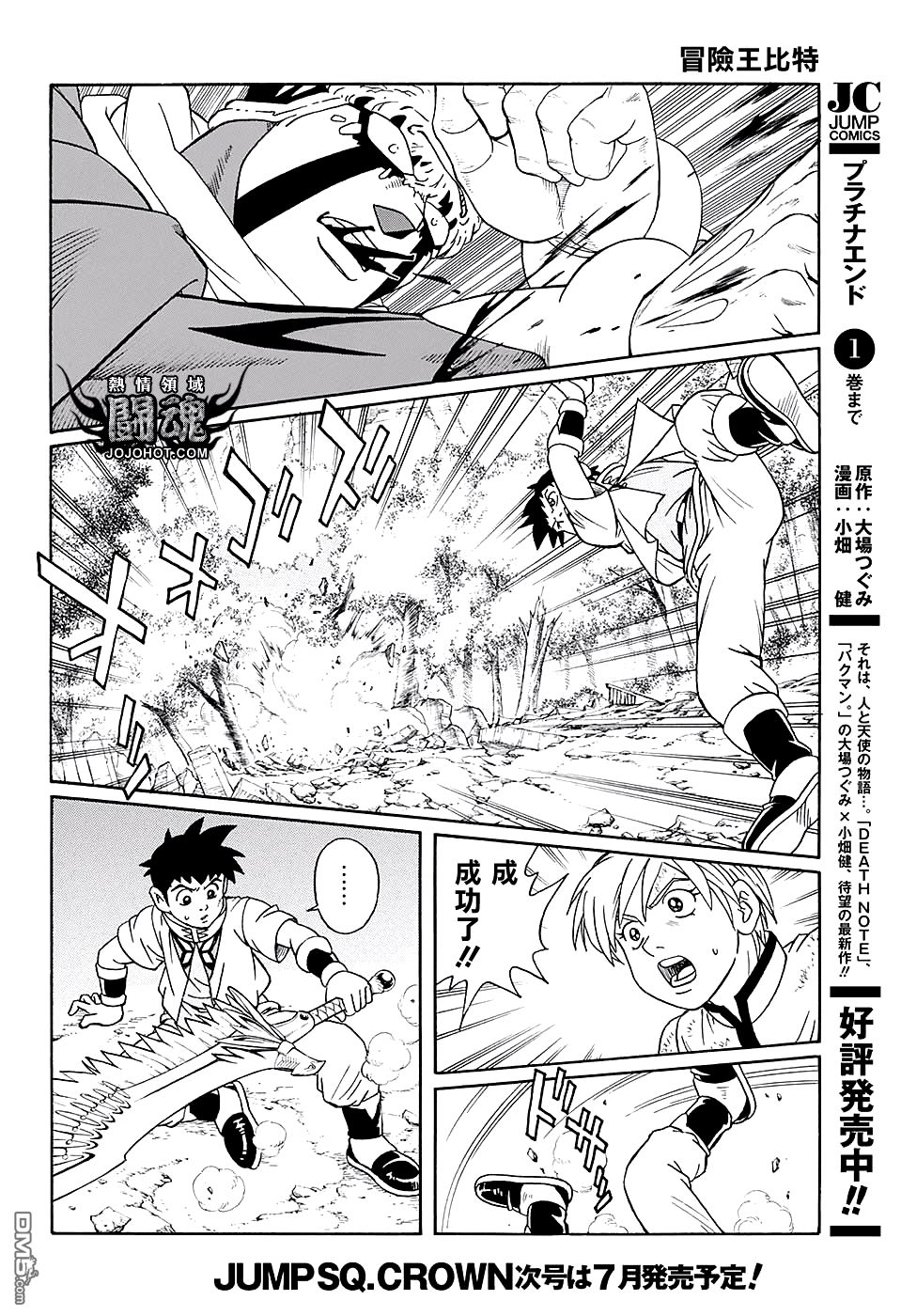 🍱少年冒险王Beet 第49话 第20页