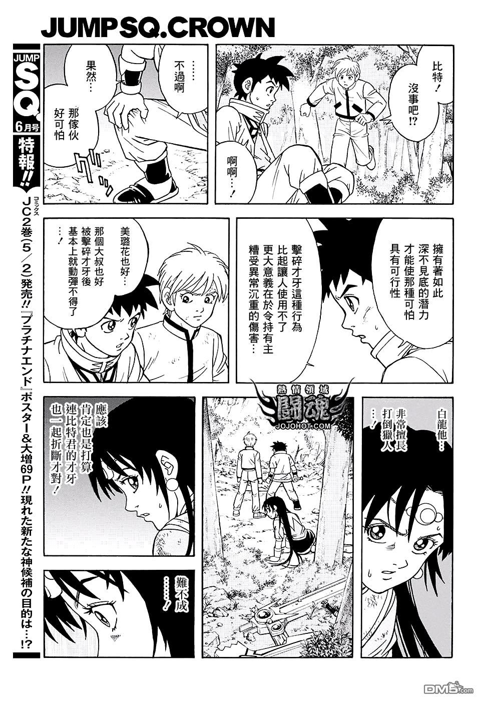 🍱少年冒险王Beet 第49话 第21页