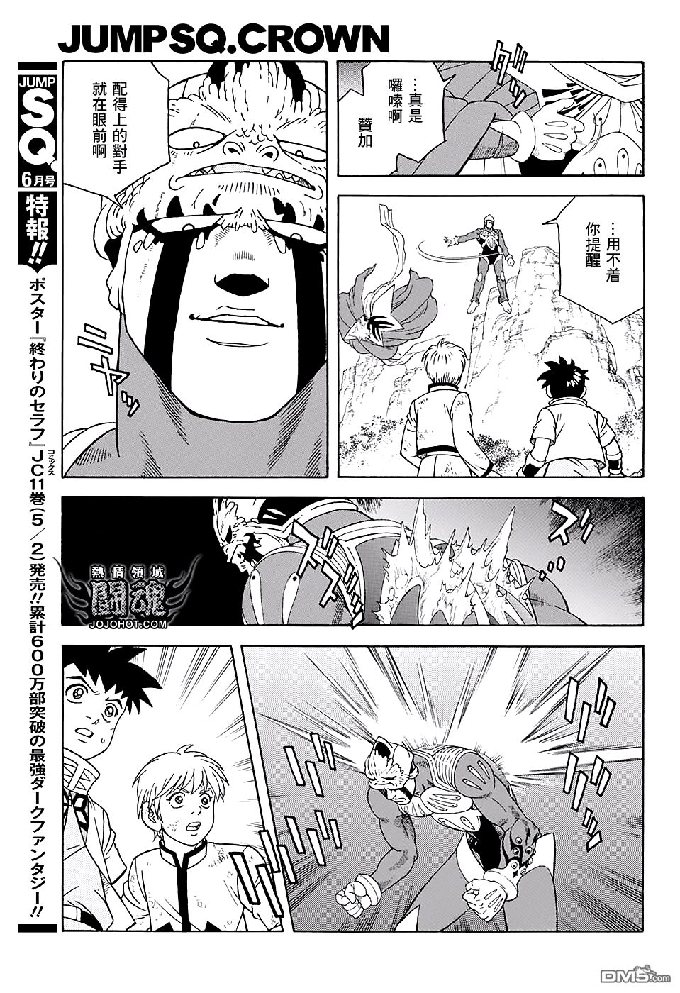 🍱少年冒险王Beet 第49话 第23页