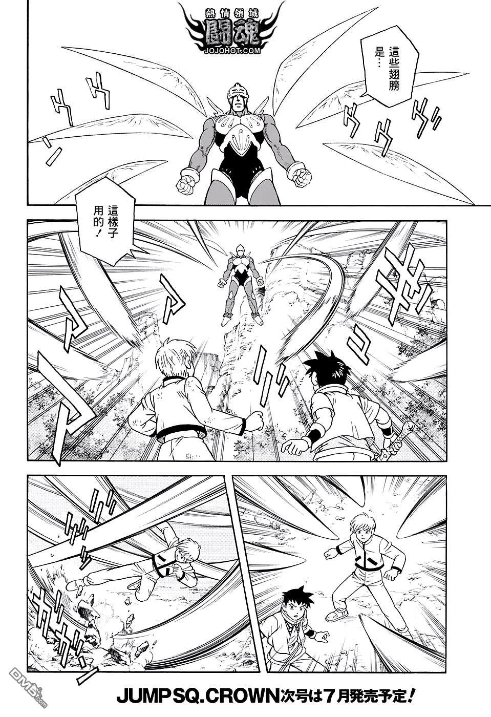 🍱少年冒险王Beet 第49话 第25页