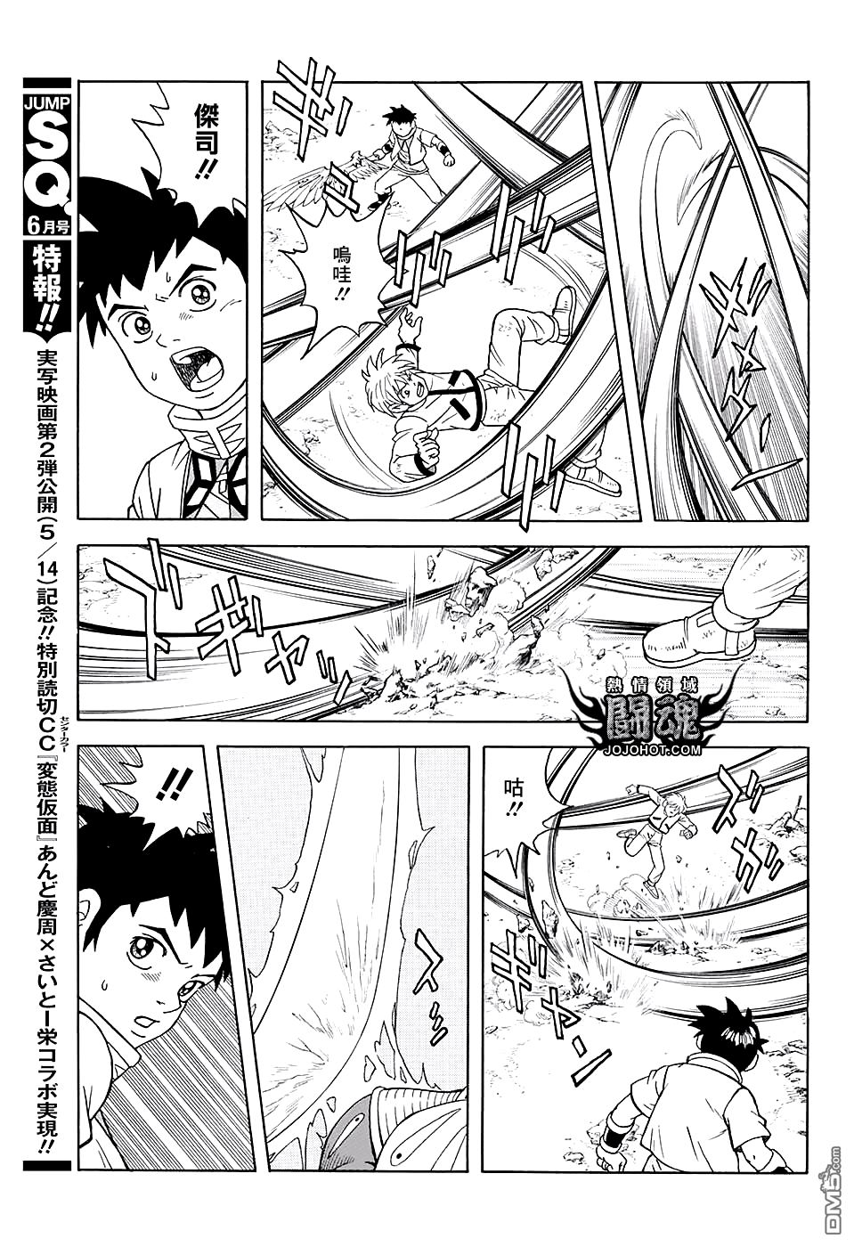 🍱少年冒险王Beet 第49话 第26页
