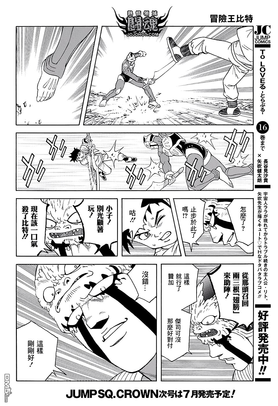 🍱少年冒险王Beet 第49话 第29页