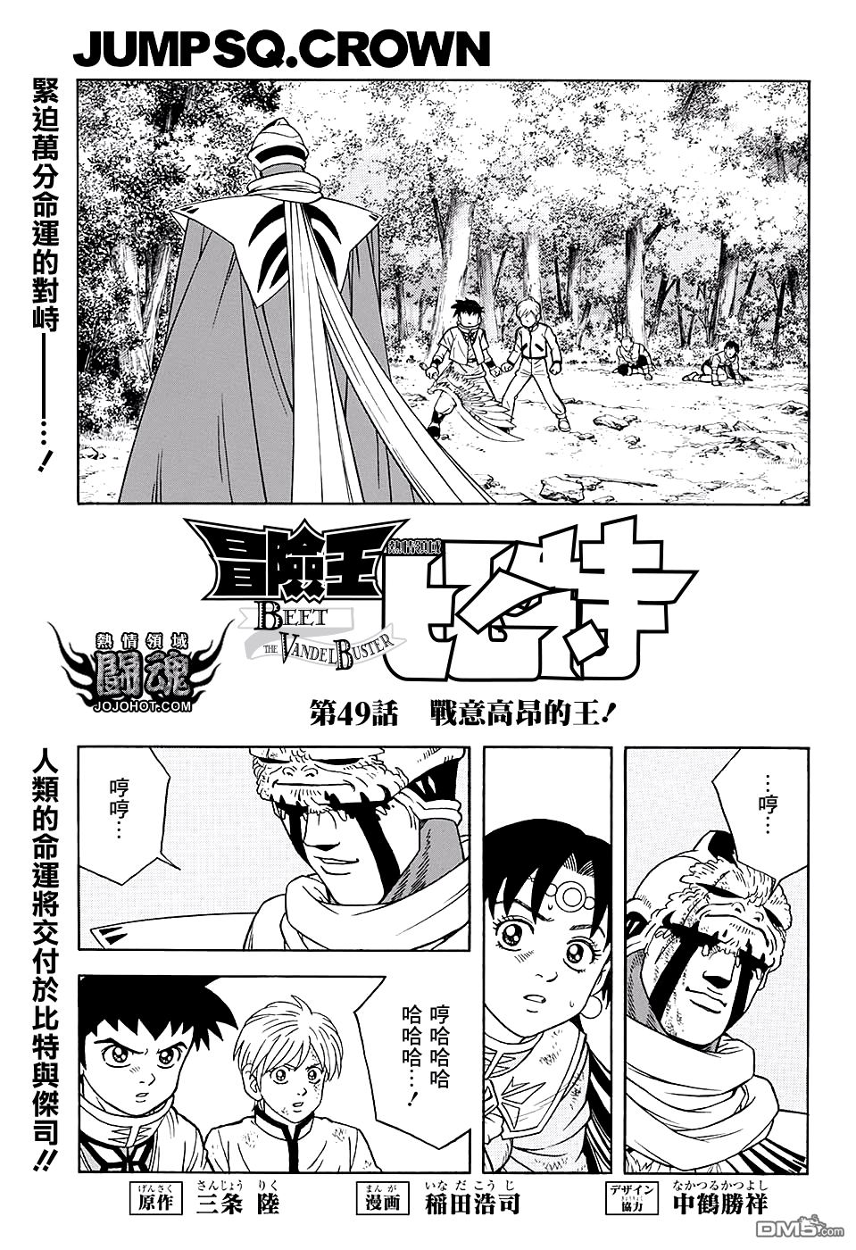 🍱少年冒险王Beet 第49话 第3页