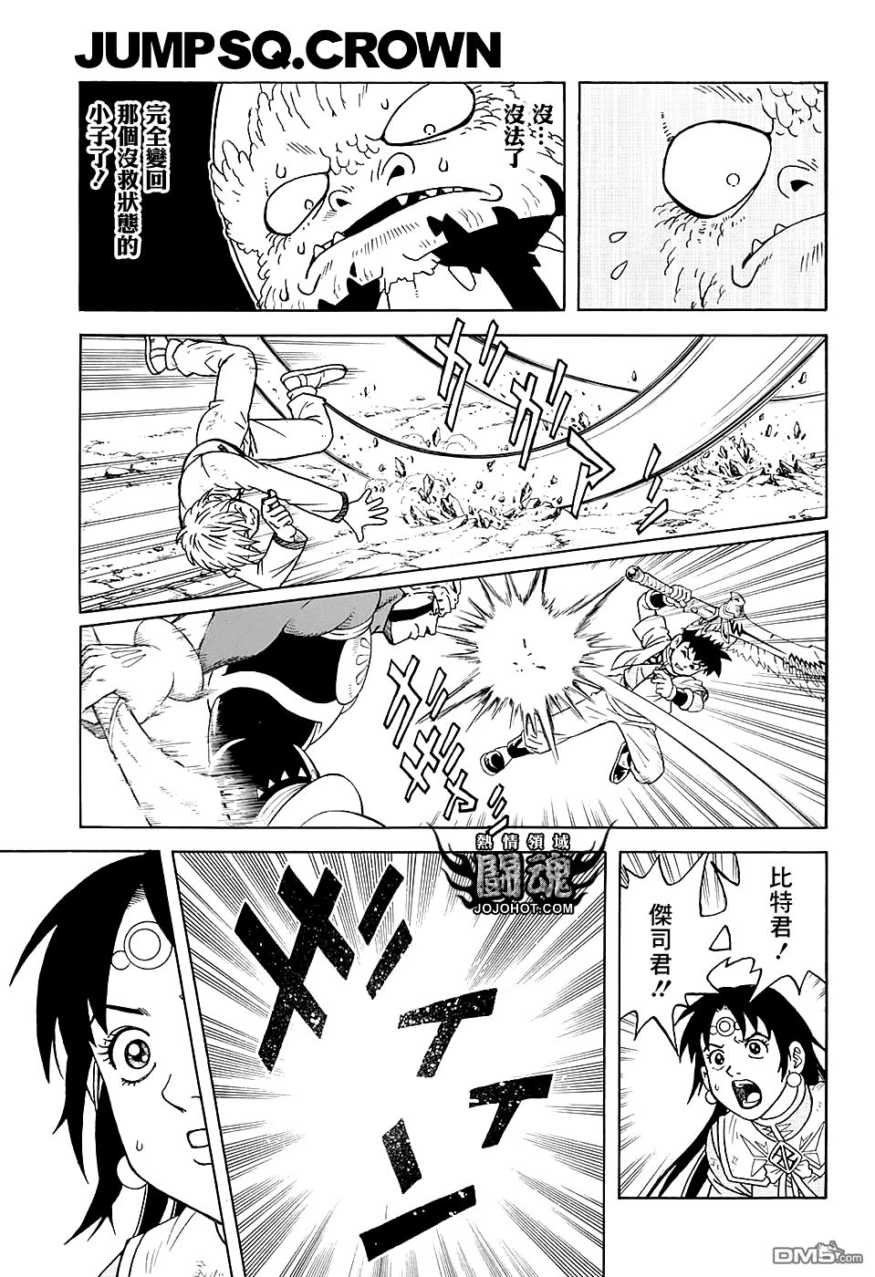 🍱少年冒险王Beet 第49话 第30页