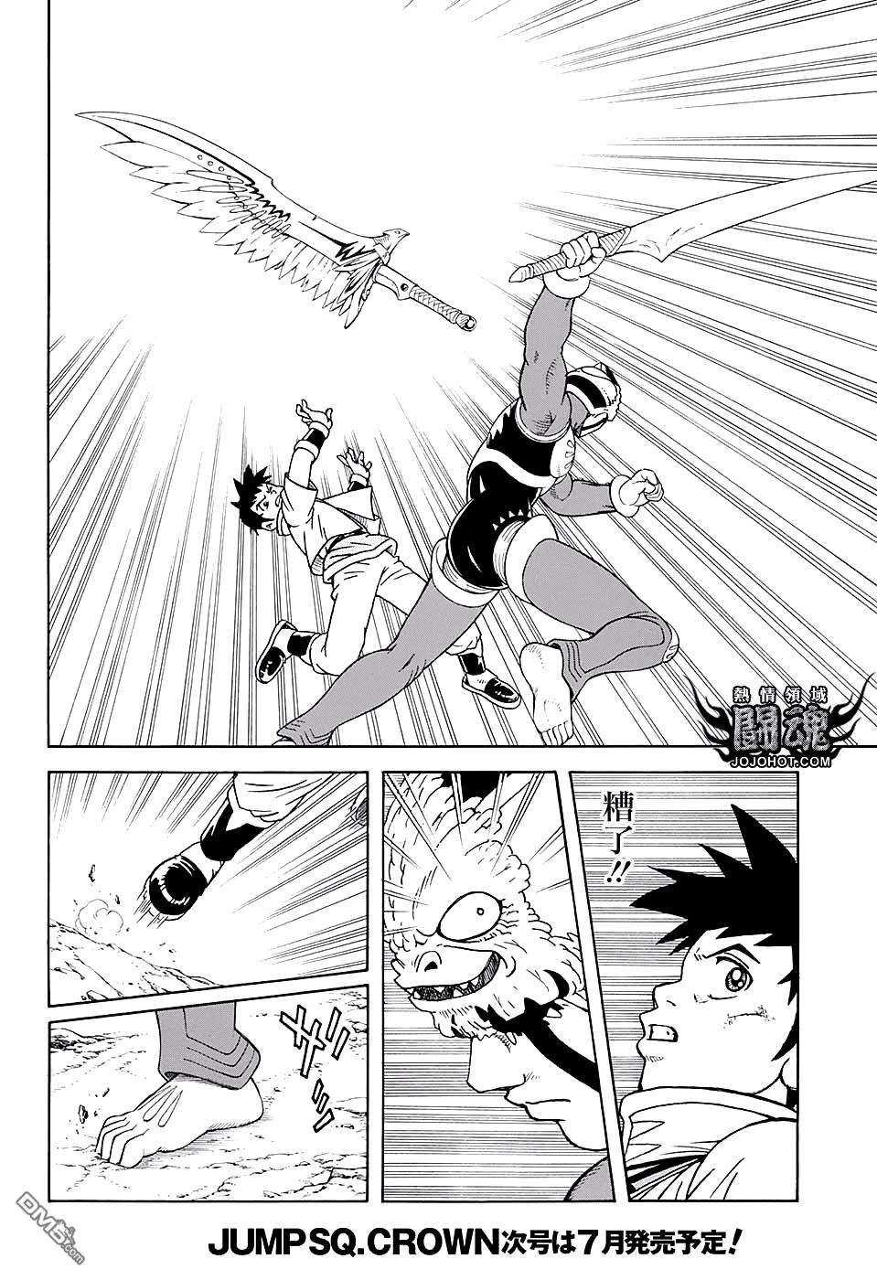 🍱少年冒险王Beet 第49话 第31页