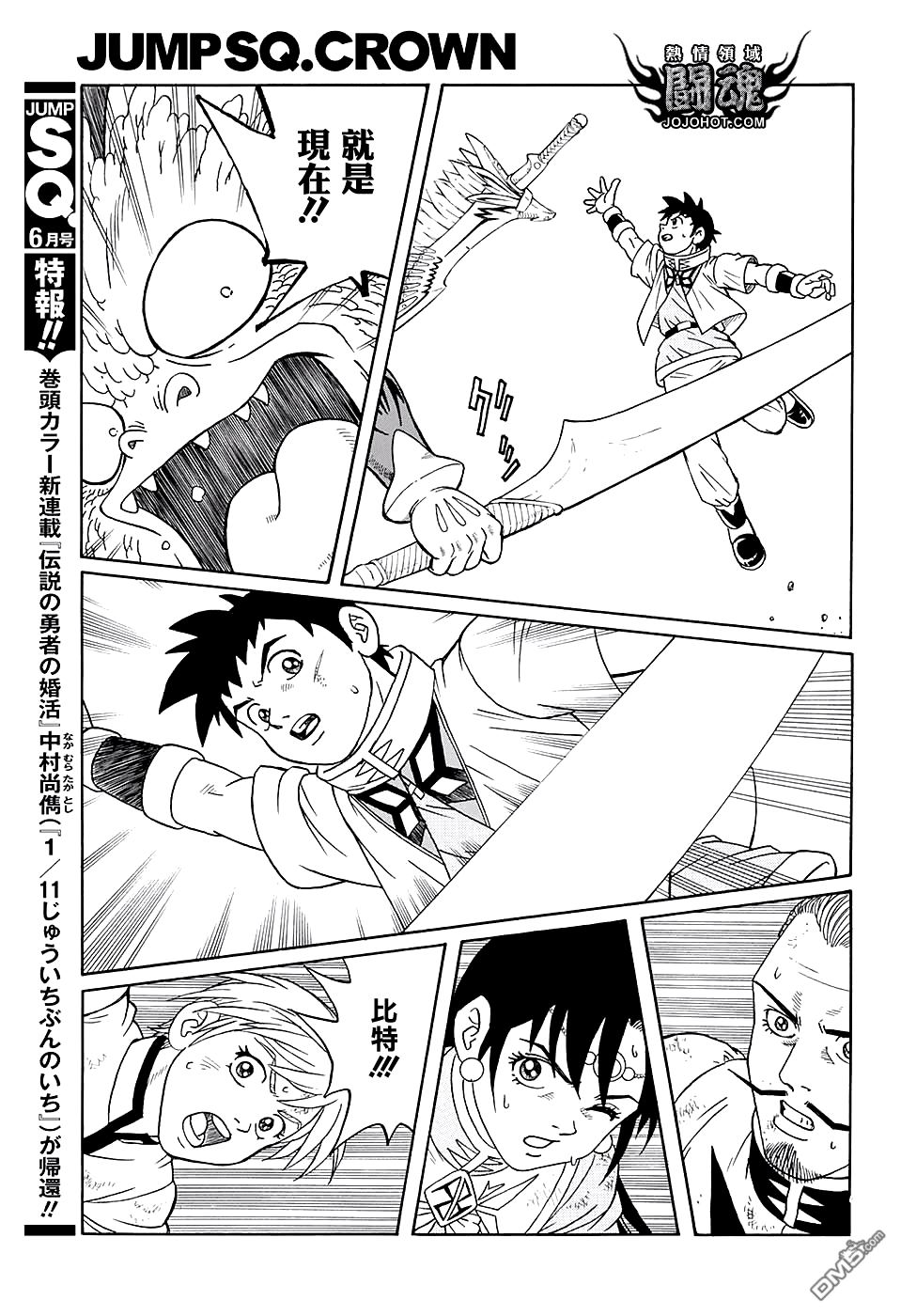🍱少年冒险王Beet 第49话 第32页