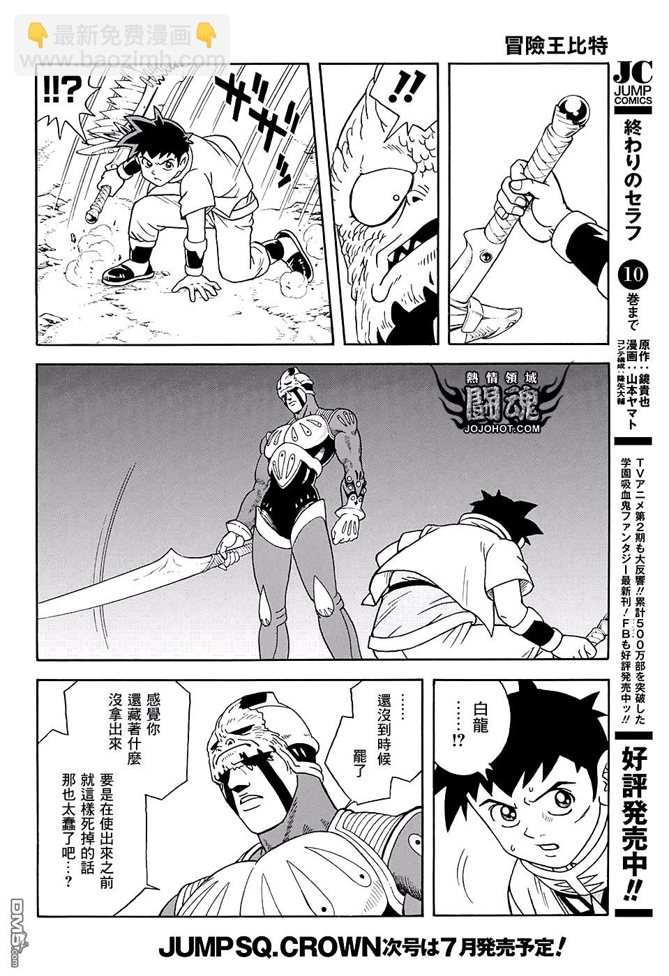 🍱少年冒险王Beet 第49话 第33页