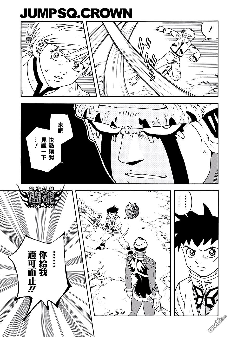 🍱少年冒险王Beet 第49话 第34页