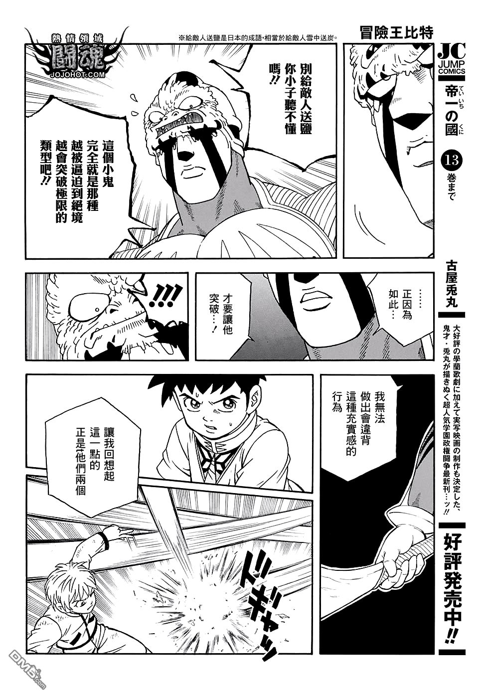 🍱少年冒险王Beet 第49话 第35页