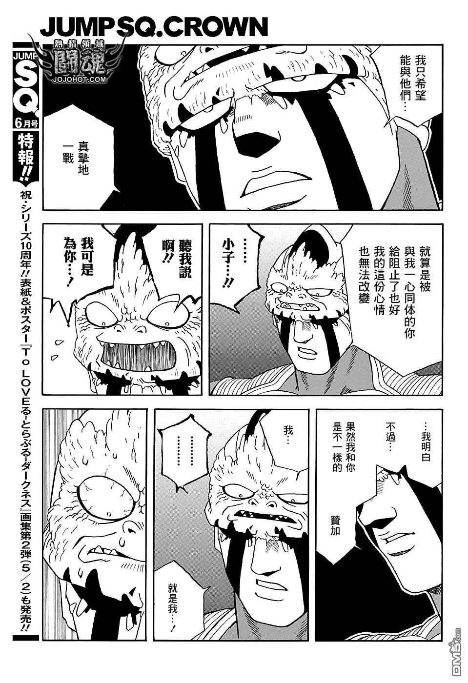 🍱少年冒险王Beet 第49话 第36页
