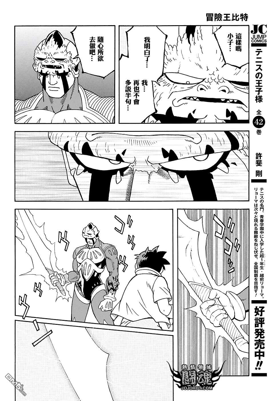 🍱少年冒险王Beet 第49话 第37页