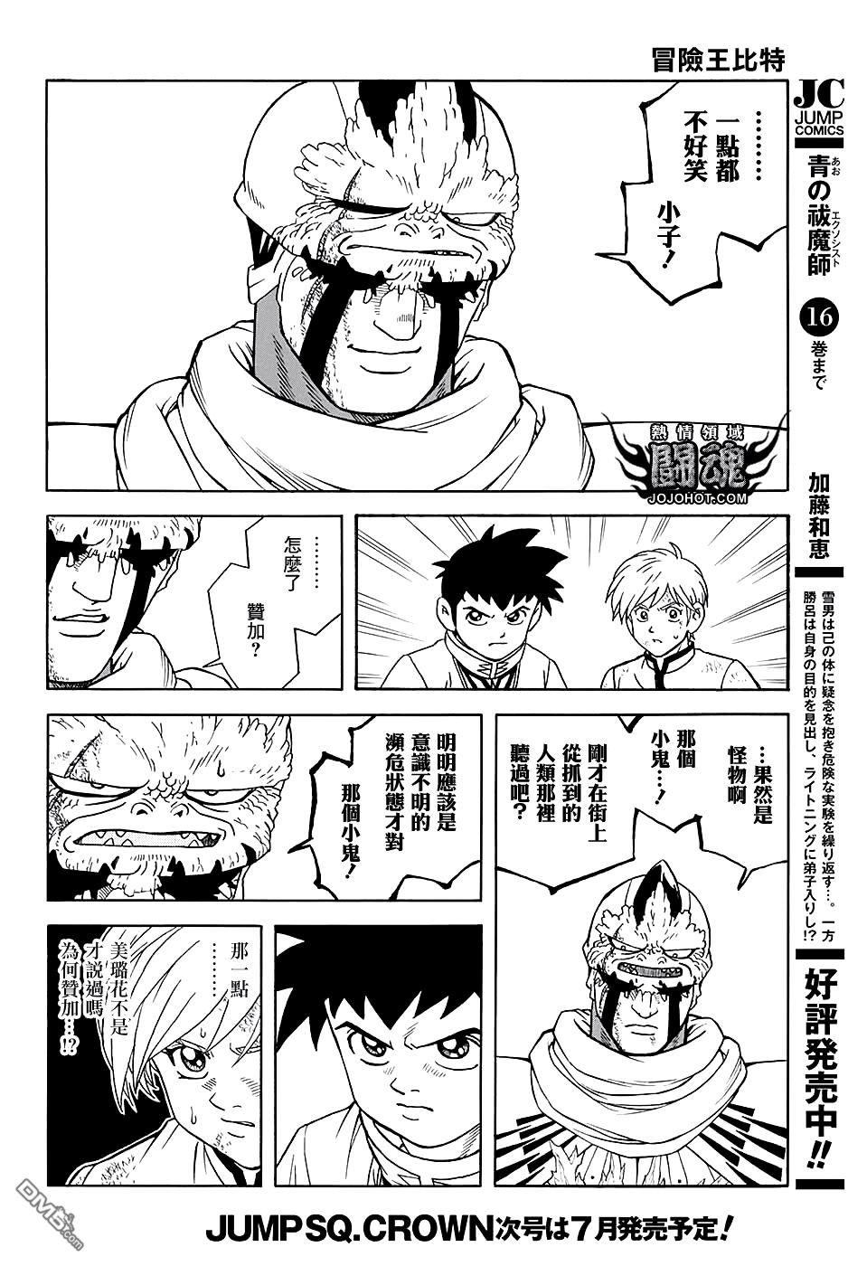 🍱少年冒险王Beet 第49话 第4页